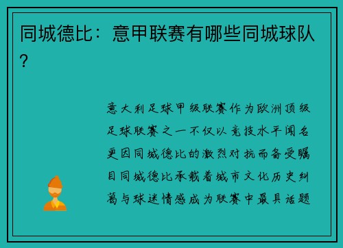 同城德比：意甲联赛有哪些同城球队？