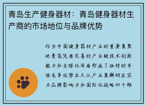 青岛生产健身器材：青岛健身器材生产商的市场地位与品牌优势