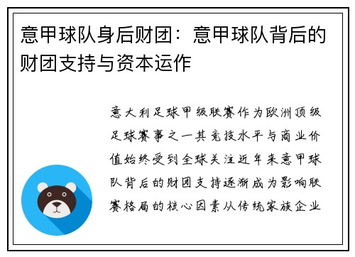 意甲球队身后财团：意甲球队背后的财团支持与资本运作